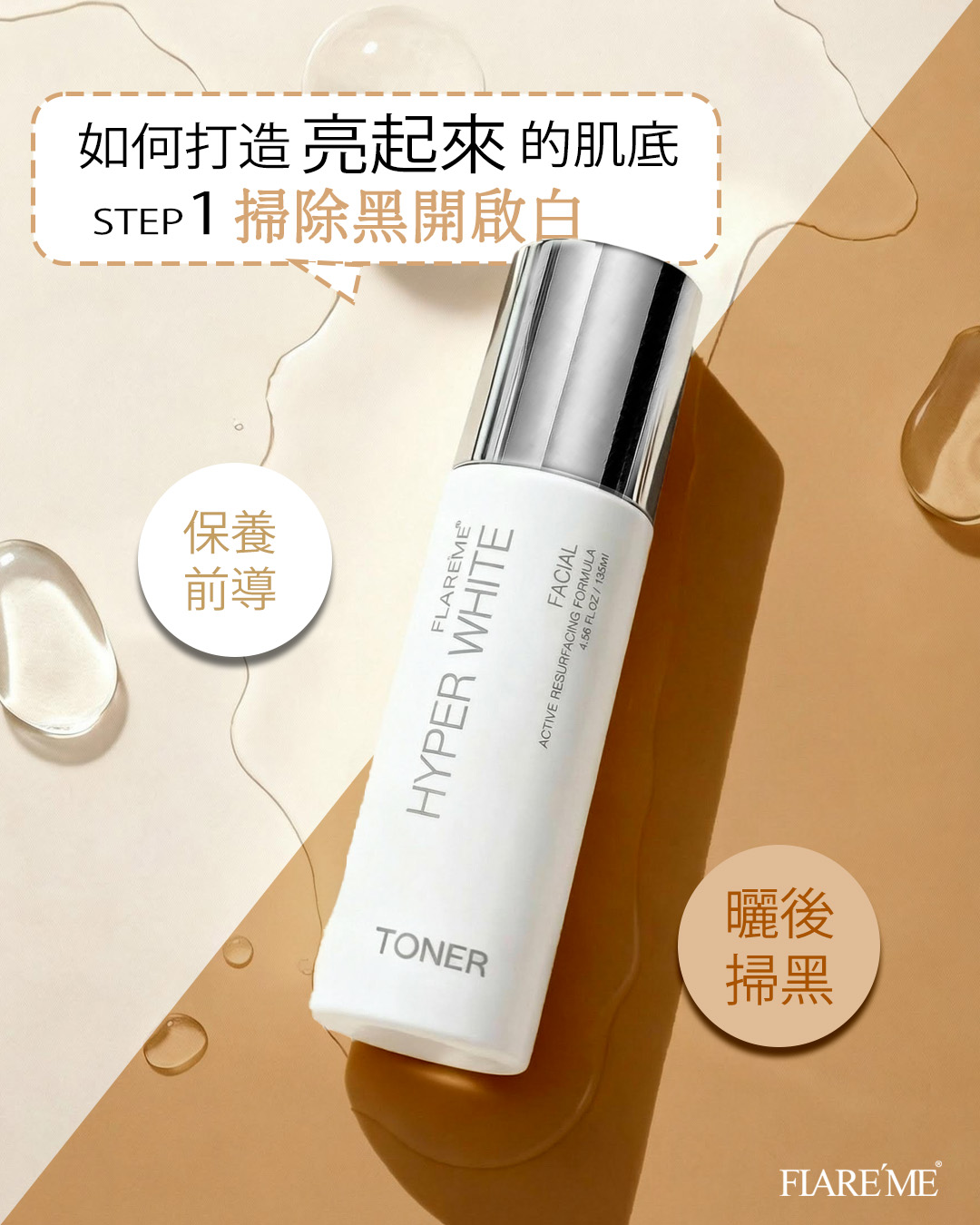 【白皙透亮組】無瑕亮白X 改善暗沉,美白組,美白精華,美白推薦,美白優惠組,美白化妝水