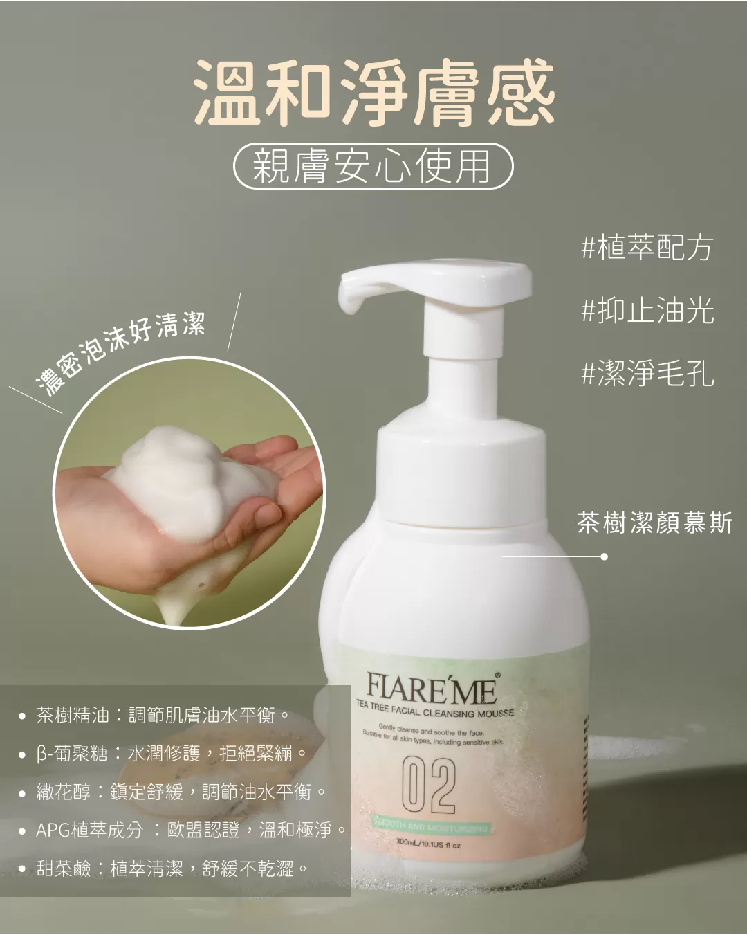 【清爽護膚】潔顏防曬養護組,C60150003,【清爽護膚】潔顏防曬養護組,茶樹潔顏慕斯,薄霧水感防曬,依膚況挑選