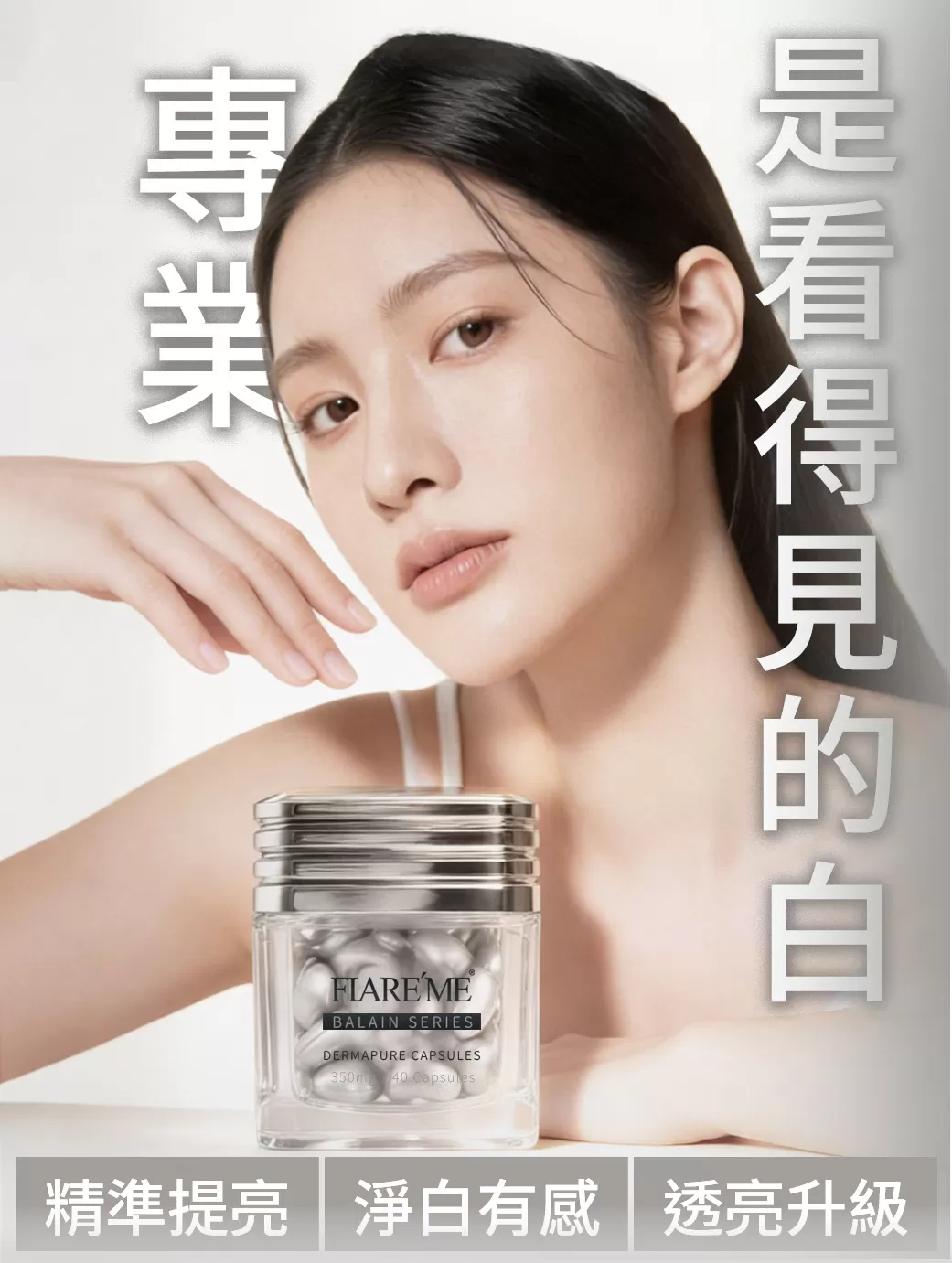 無瑕淨膚膠囊,U60890001,無瑕淨膚膠囊,微球包覆科技,歐盟認證,深層調理