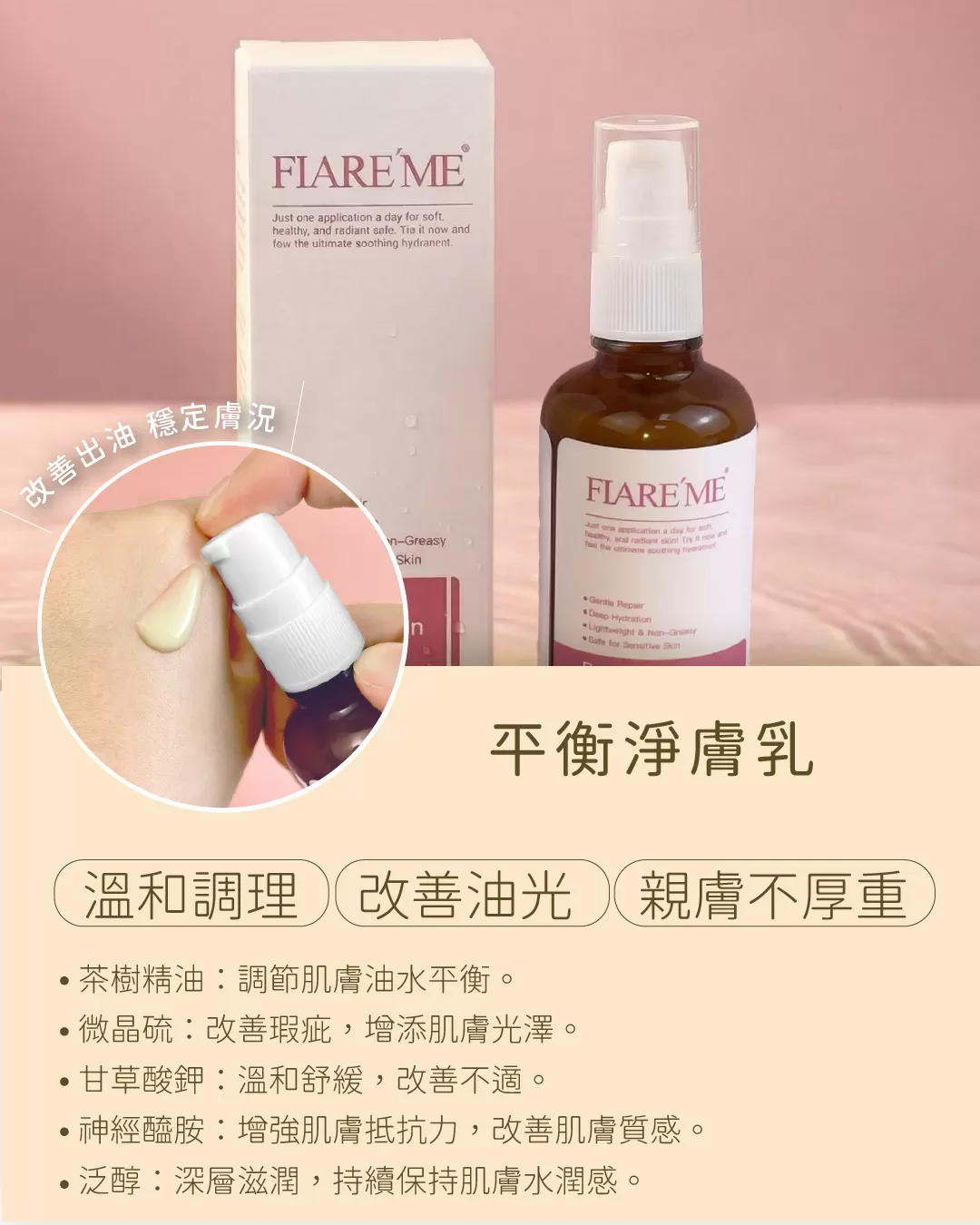 【淨化平衡組】油肌首選X穩定膚況X告別油光,平衡淨膚乳,超激光煥妍精華,淨荳調理露,油痘肌,油性肌保養