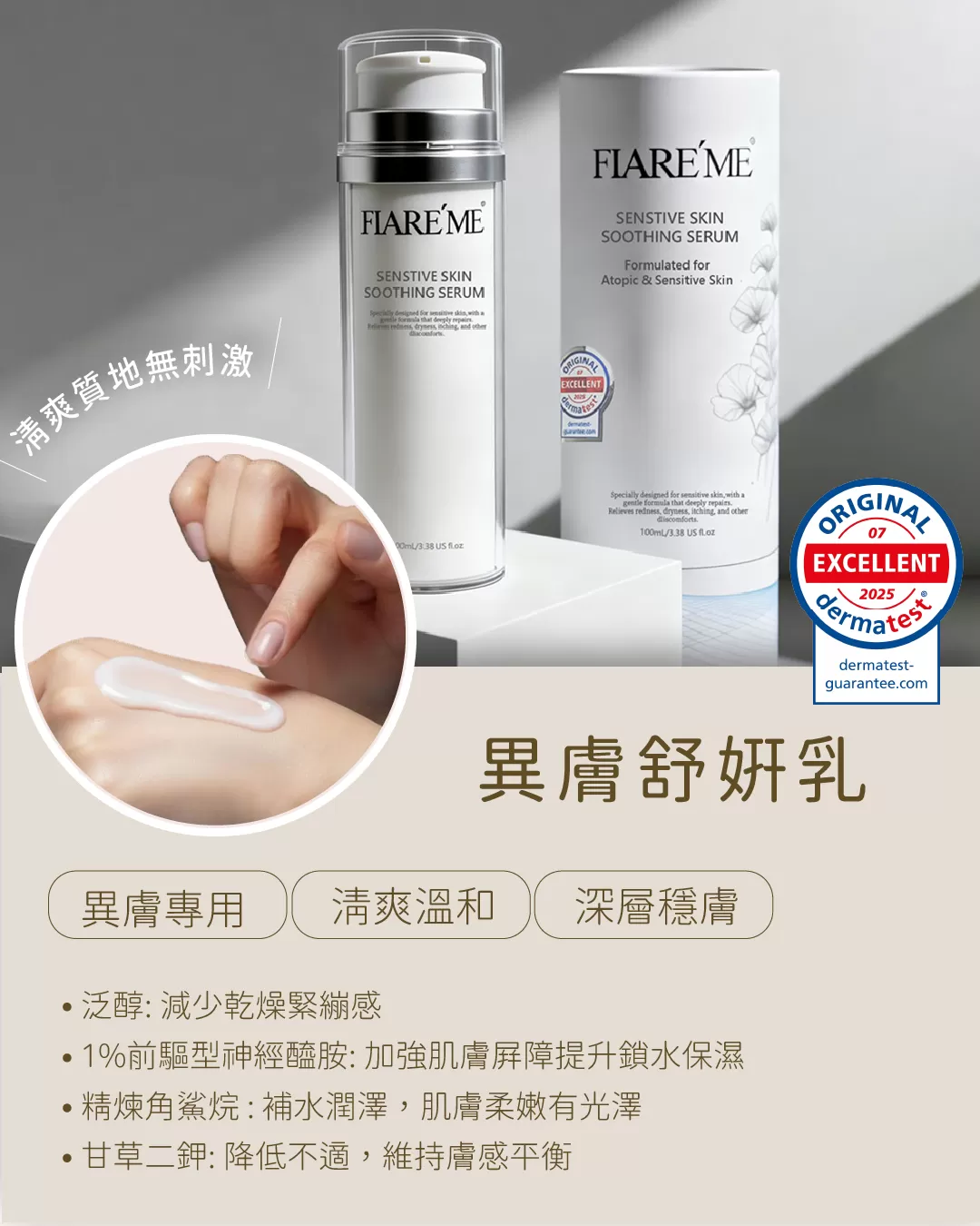 【敏弱修護組】鎮靜舒緩X調節穩膚X清爽好吸收,異膚舒妍乳,舒芙精萃,乾敏肌,敏弱肌,C60980002