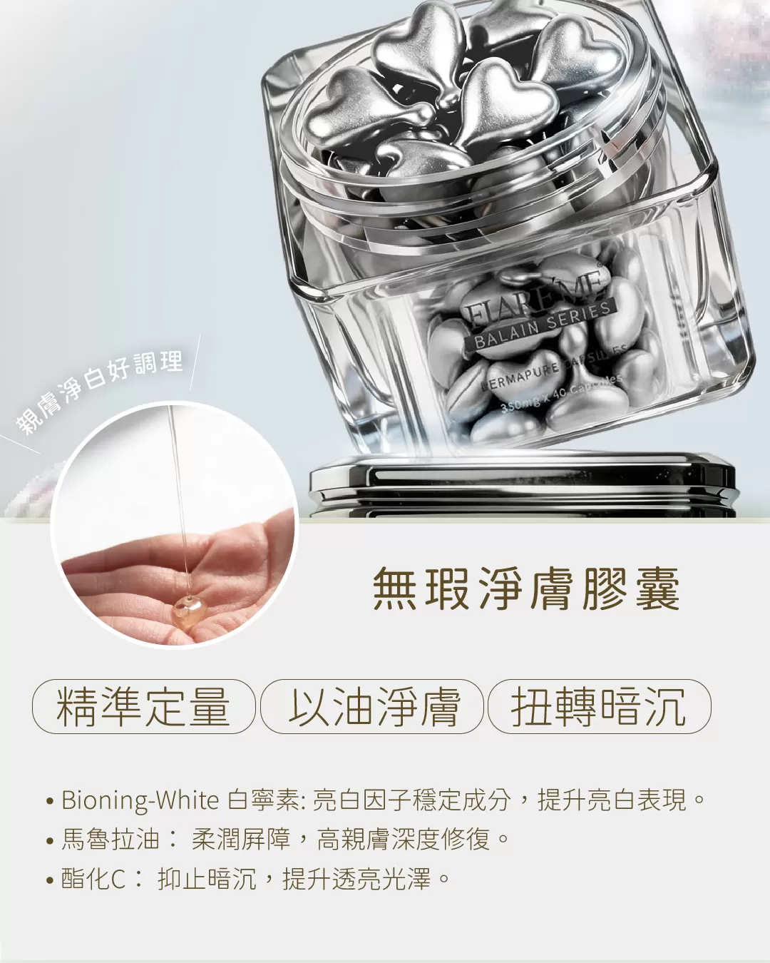 【亮白滋養組】改善暗沉X均勻膚色X潤澤透亮,無瑕淨膚膠囊,鐳色濃縮精萃,白皙掃黑露,暗沉困擾,改善暗沉
