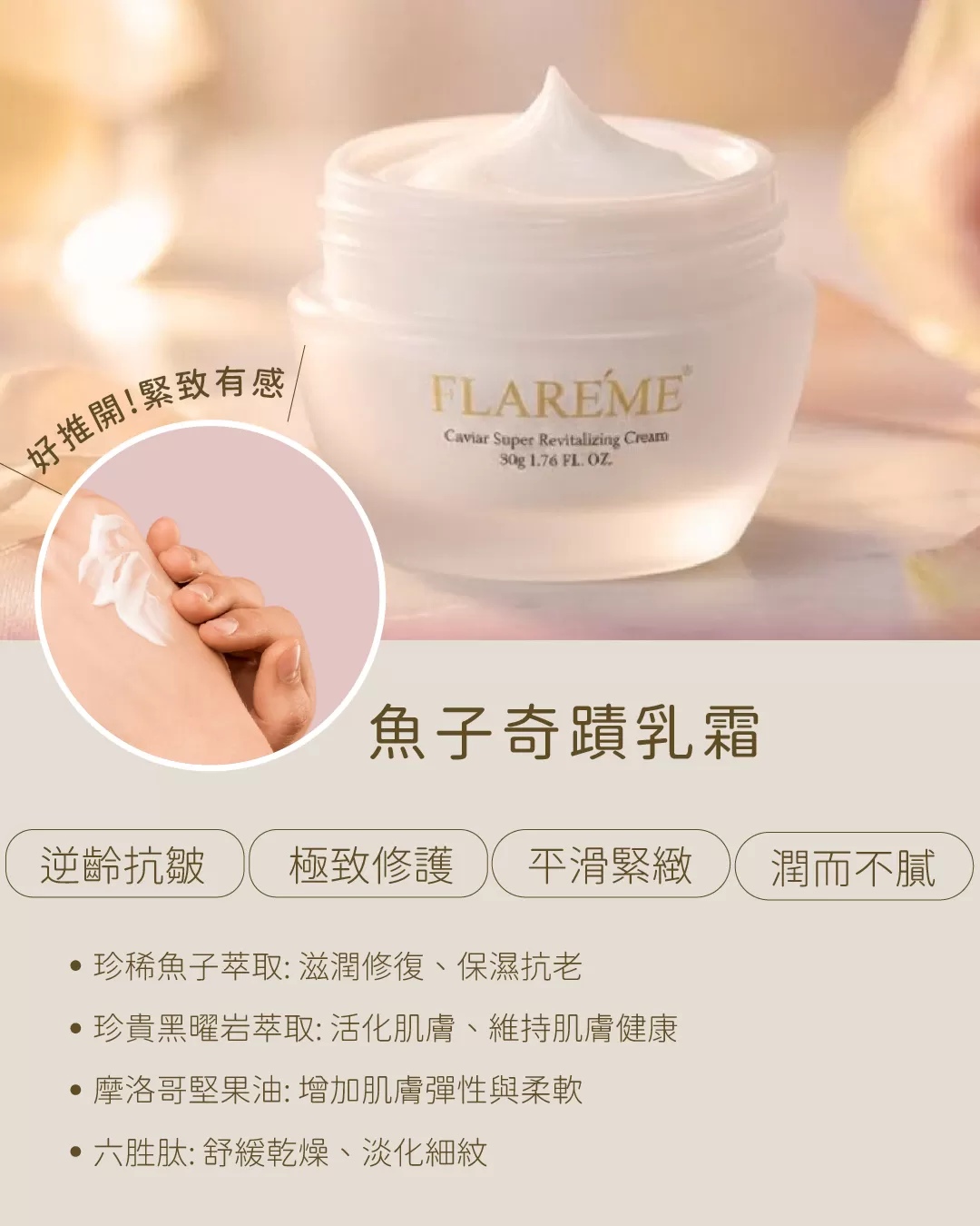 【A.極致抗老組】延緩衰老X撫平細紋X賦活緊緻,抗老霜,魚子奇蹟乳霜,活妍之鑰,抗皺輕奢,抗老保養推薦