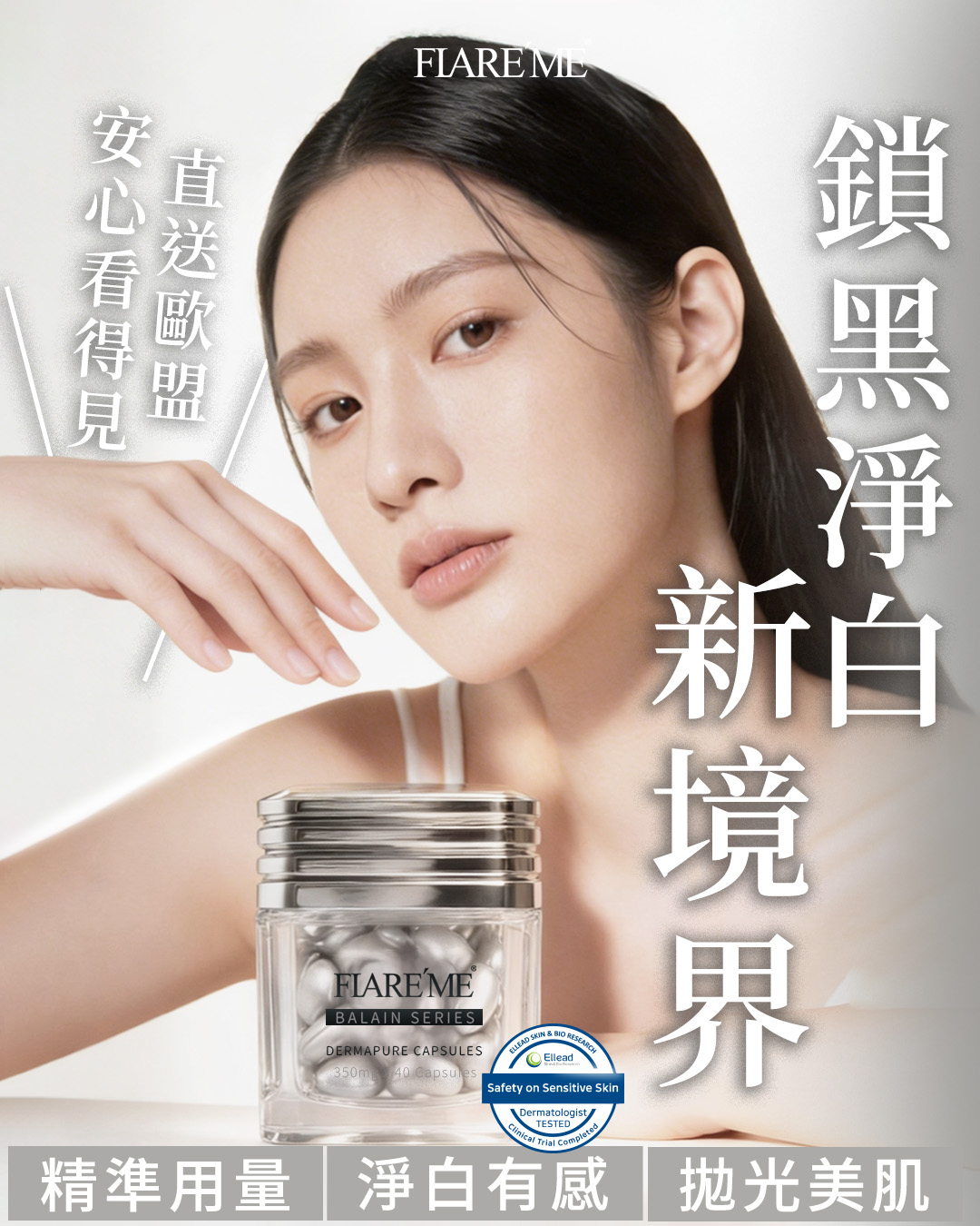 【無瑕淨膚膠囊】驅黑淨白/以油淨膚/完美提亮,膠囊,歐盟標準檢測,無瑕淨膚膠囊,高濃度亮白成分,白寧素