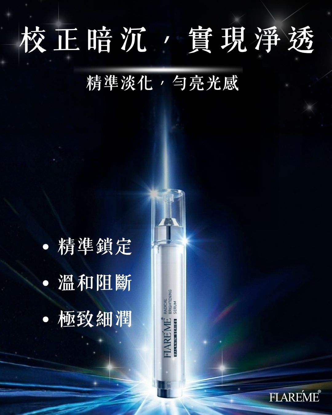 【鐳色濃縮精萃 15mL】精準鎖定暗沉 x 根源煥白調理 x 賦予透亮光澤,高濃度亮白成分,暗沉困擾,麴酸,熊果素,衛福部核可美白成分