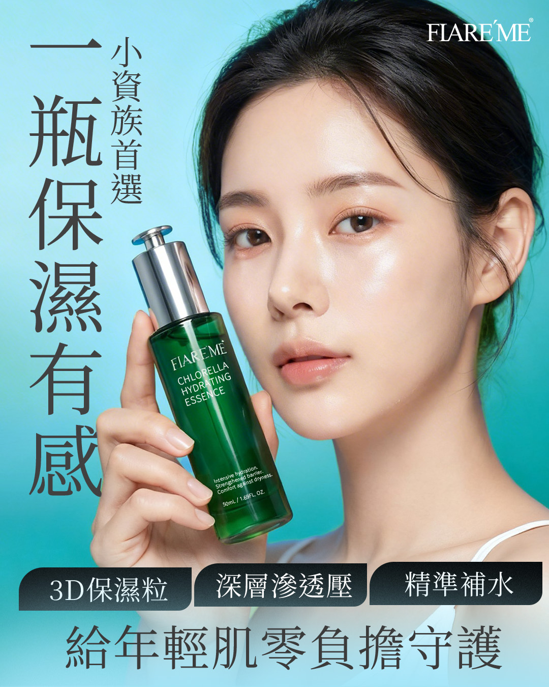 【微球藻保濕精粹 50mL】深層滲透壓/3D保濕粒/保濕首選,海洋深層水,保濕粒,3D保濕粒,深層滲透壓,保濕