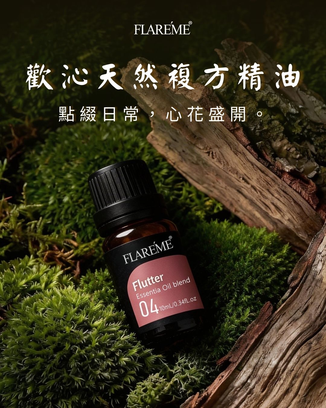 【歡沁複方天然精油10mL】舒緩情緒 × 重拾好心情,【10mL】舒緩情緒x重拾好心情,U60620001,【歡沁複方天然精油10mL】舒緩情緒×重拾好心情,FlutterEssentialOilBlend,10mL