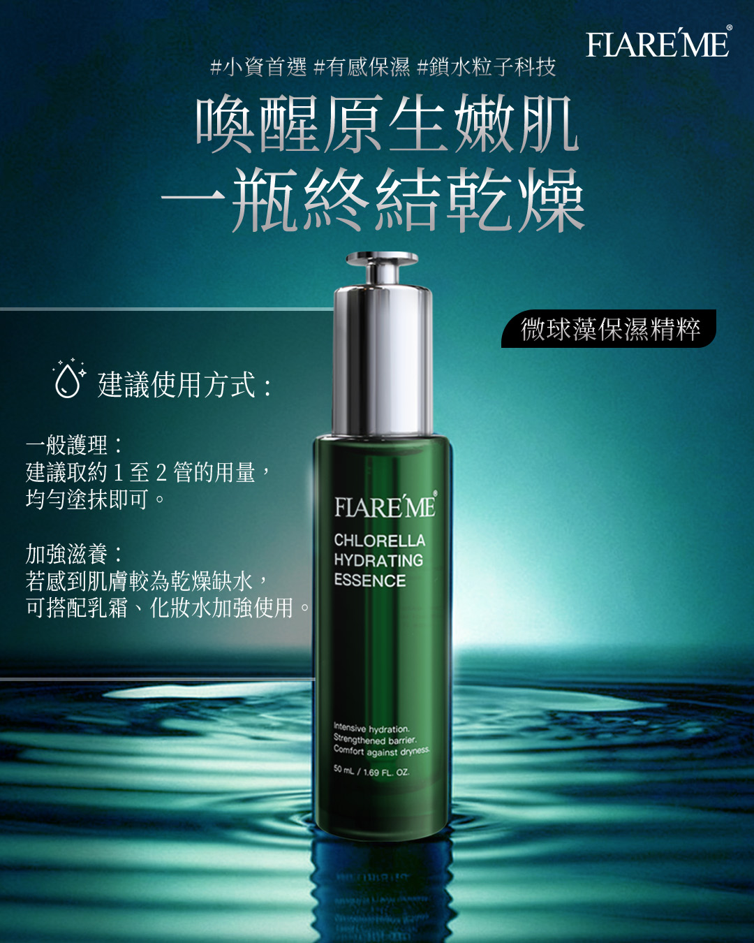 【微球藻保濕精粹 50mL】深層滲透壓/3D保濕粒/保濕首選,海洋深層水,保濕粒,3D保濕粒,深層滲透壓,保濕