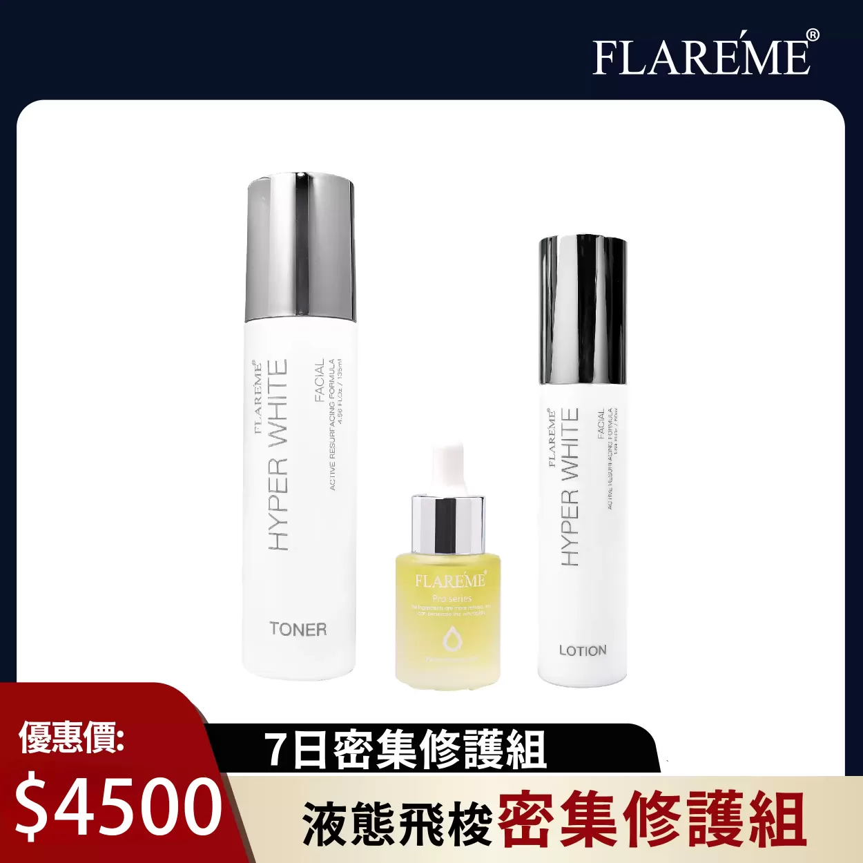 【7日密集修護組】液態飛梭課後必備/深度修復/重啟肌底