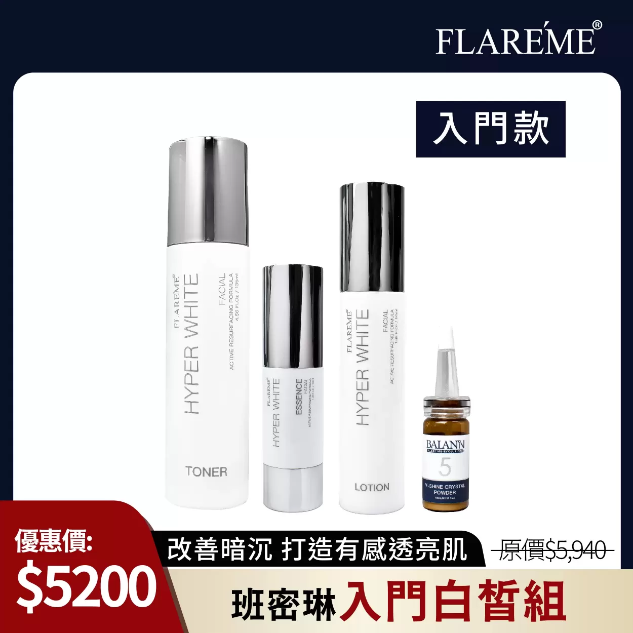 【班密琳入門款套組】美白調理/改善暗沉/美白修護