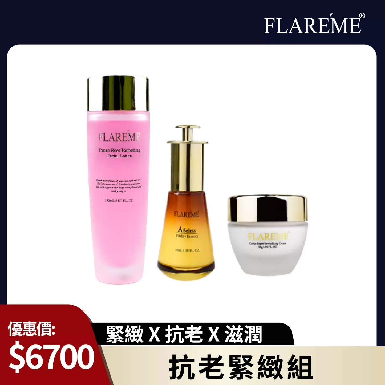 【抗老緊緻組】緊緻 X 抗老 X 滋潤_重回青春