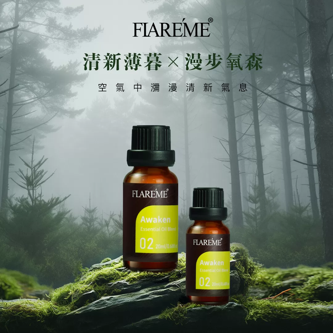 【醒蘊淨化複方精油 20mL】 醒蘊淨化/親子友善/ 環境抗菌/純複方精油
