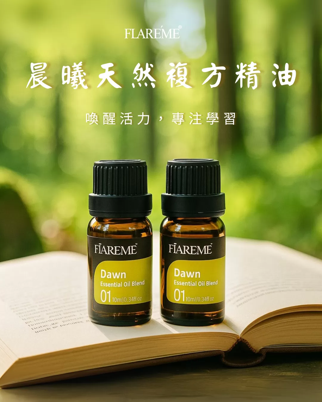 【晨曦天然複方精油 10mL】 享受晨曦 × 喚醒活力