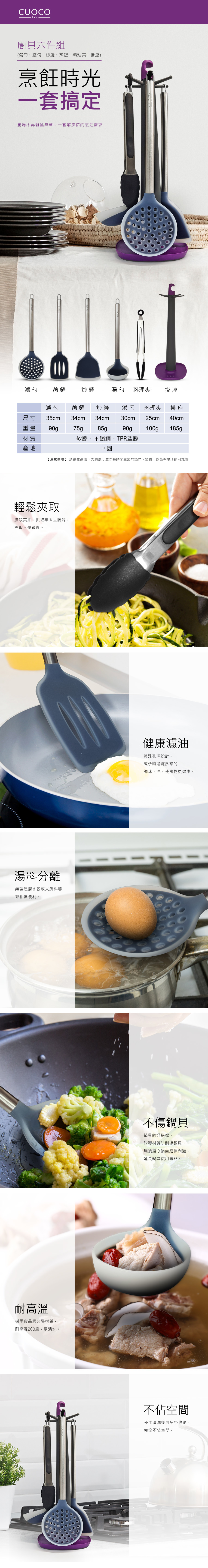 矽膠廚具六件組(湯勺、濾勺、炒鏟、煎鏟、料理夾、掛座)