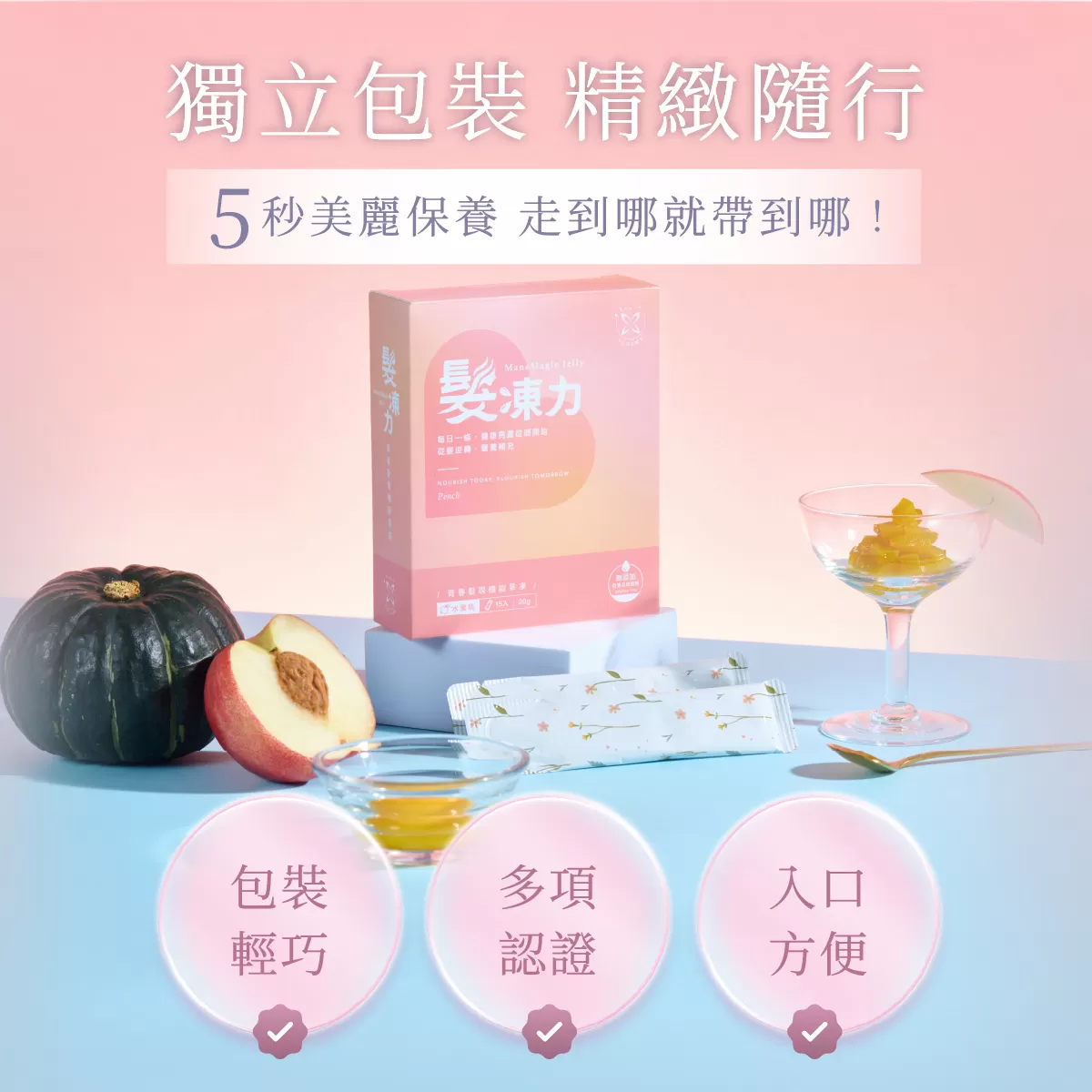 髮凍力 青春法現機能果凍,壓力性落髮如何補救,遺傳性雄性禿,Omega-3,長頭髮的方法,生髮產品