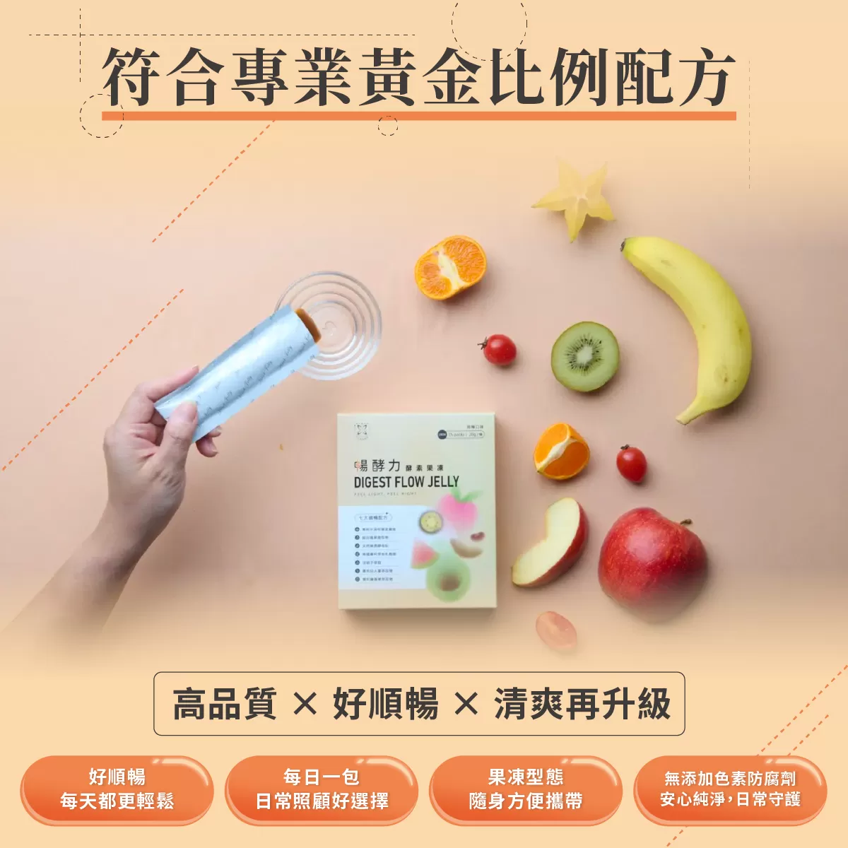 暢酵力 酵素果凍,決明子萃取,水溶性膳食纖維,仙人掌萃取,藤黃果萃取,芽孢乳酸菌