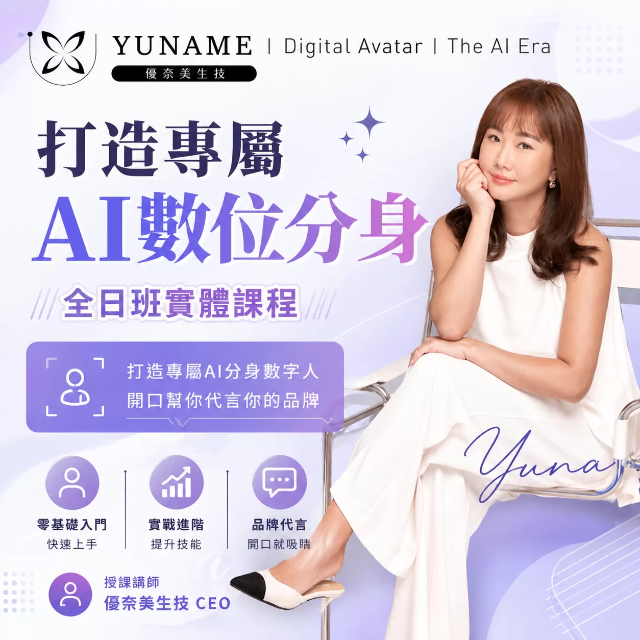 AI 數位分身實戰全日班(入門+進階)