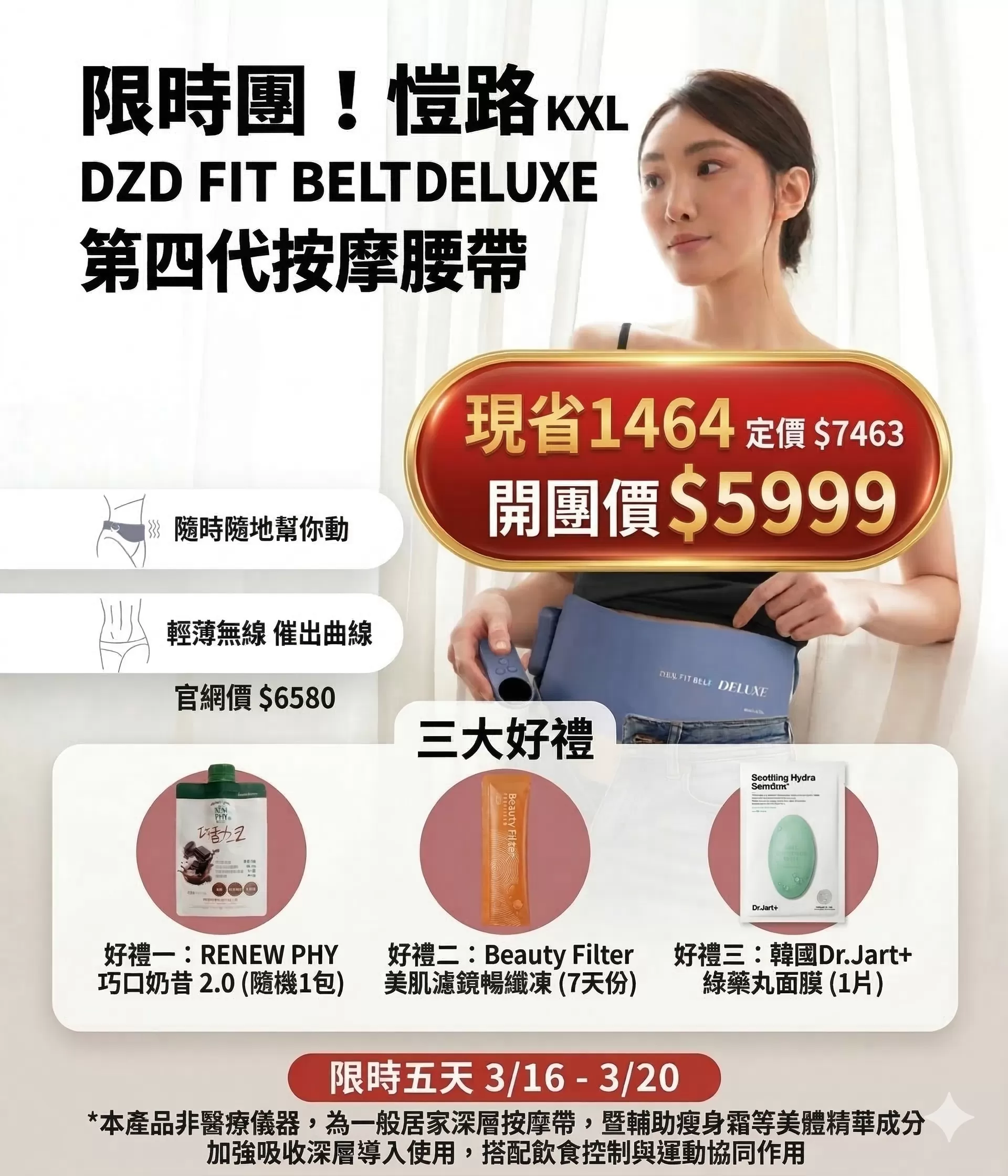 動脂動腰帶 DZD FIT BELT加贈三大好禮