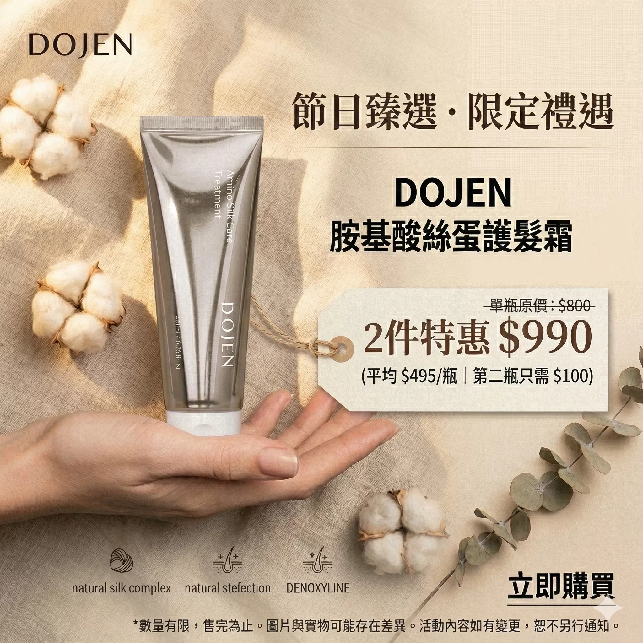 4/3-4/6快閃活動-韓國DOJEN蠶絲護色護髮膜