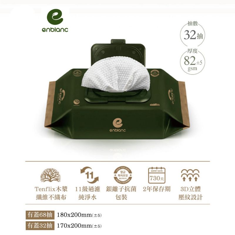 韓國ENBLANC 銀離子抗菌 極厚仙人掌 有蓋輕裝濕紙巾