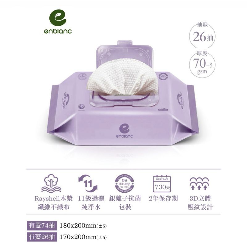 韓國ENBLANC 銀離子抗菌 輕厚野櫻莓 有蓋隨身包純水濕紙巾