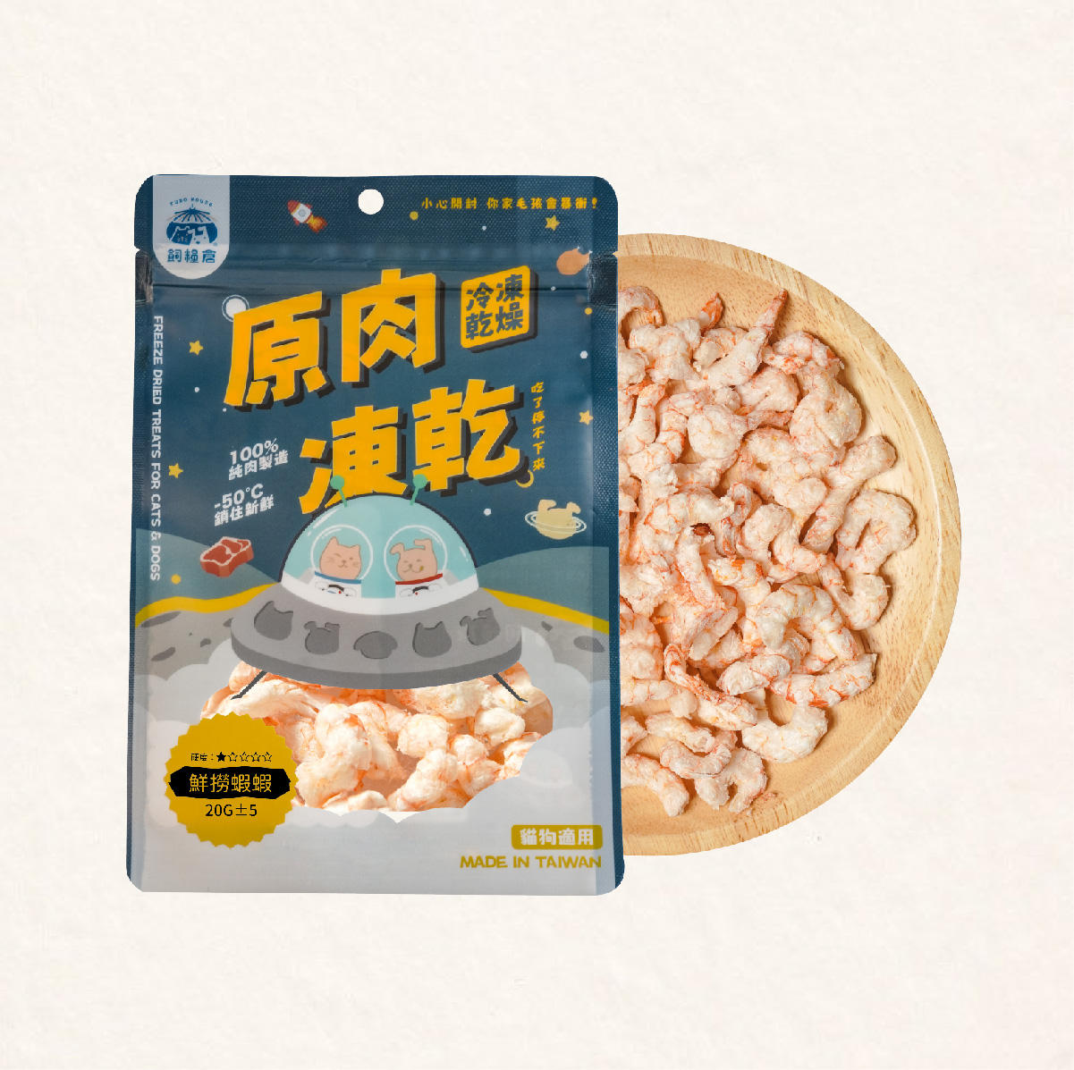 【原肉凍乾】鮮撈蝦蝦