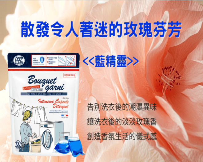 (韓國)Bouquet Garni 璞珈妮 超濃縮潔淨香氛洗衣膠囊(8g*100顆/包),U60630001,(韓國)BouquetGarni璞珈妮超濃縮潔淨香氛洗衣膠囊(8g*100顆/包),7種複合酵素,超濃縮潔淨香氛,所有商品