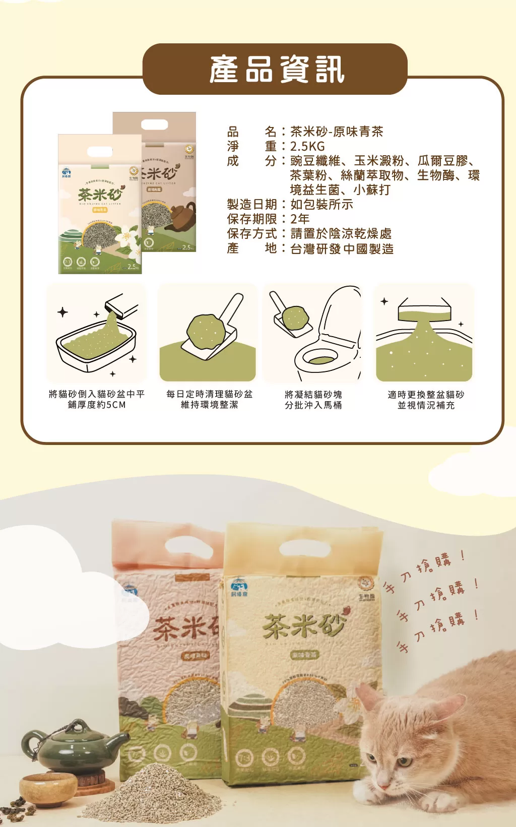 【除臭貓砂】超強凝結茶米砂 (兩種味道),U60910001,【除臭貓砂】超強凝結茶米砂(兩種味道),所有商品,寵物館,貓砂系列