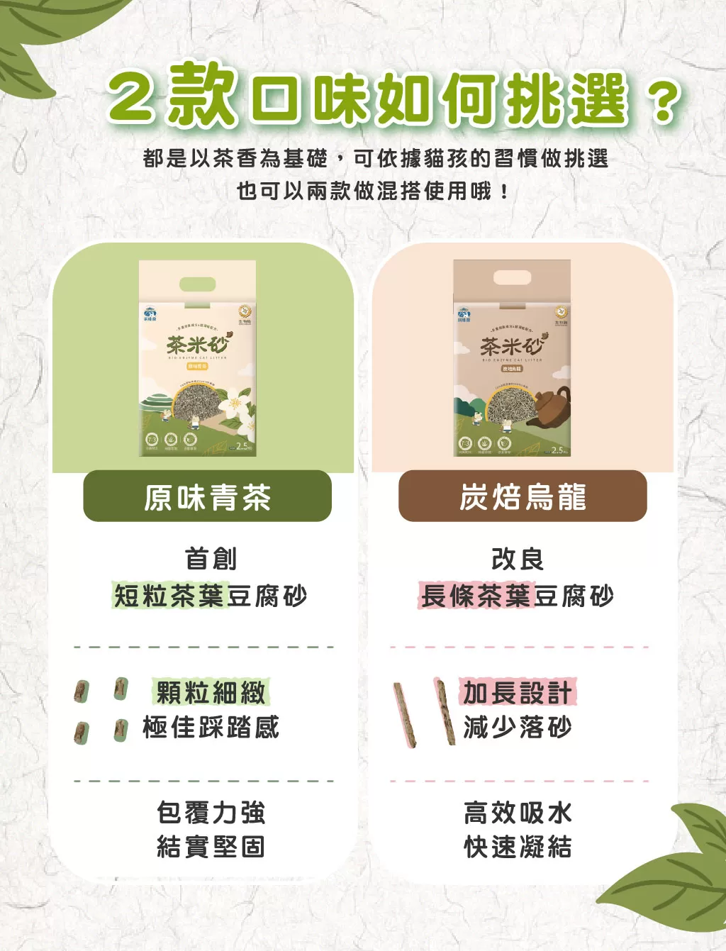 【除臭貓砂】超強凝結茶米砂 (兩種味道),U60910001,【除臭貓砂】超強凝結茶米砂(兩種味道),所有商品,寵物館,貓砂系列