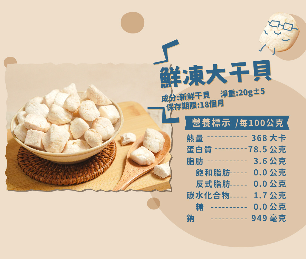 【原肉凍乾】鮮凍大干貝