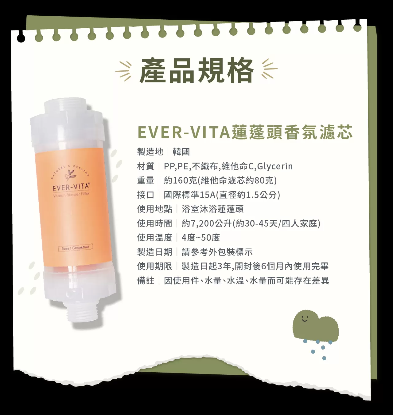 韓國 EVER-VITA 蓮蓬頭除氯香氛濾芯( 多款香氣任選 ),U60910002,韓國EVER-VITA蓮蓬頭除氯香氛濾芯(多款香氣任選),含1400顆檸檬維C,沐浴保養,所有商品