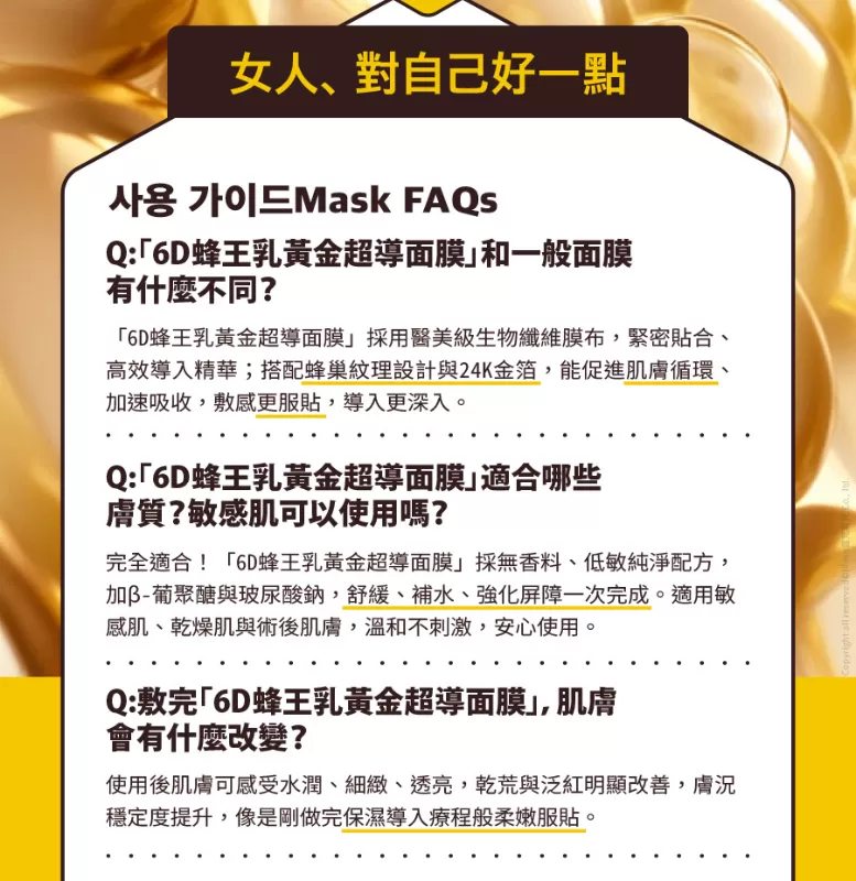 Lifeso 韓國空運6D蜂王乳黃金超導面膜,U61030003,Lifeso韓國空運6D蜂王乳黃金超導面膜,所有商品,保養館,臉部保養