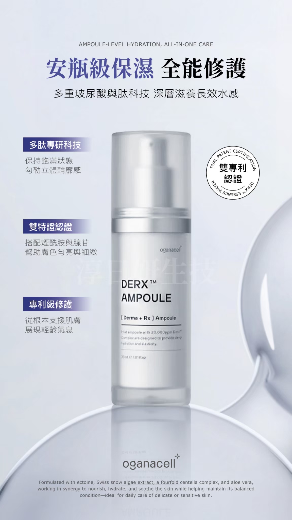 1212限定韓國奧嘉娜DERX™ 胜肽奇蹟三部曲