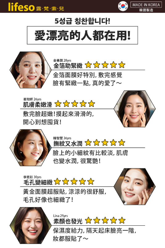 Lifeso 韓國空運6D蜂王乳黃金超導面膜,U61030003,Lifeso韓國空運6D蜂王乳黃金超導面膜,所有商品,保養館,臉部保養