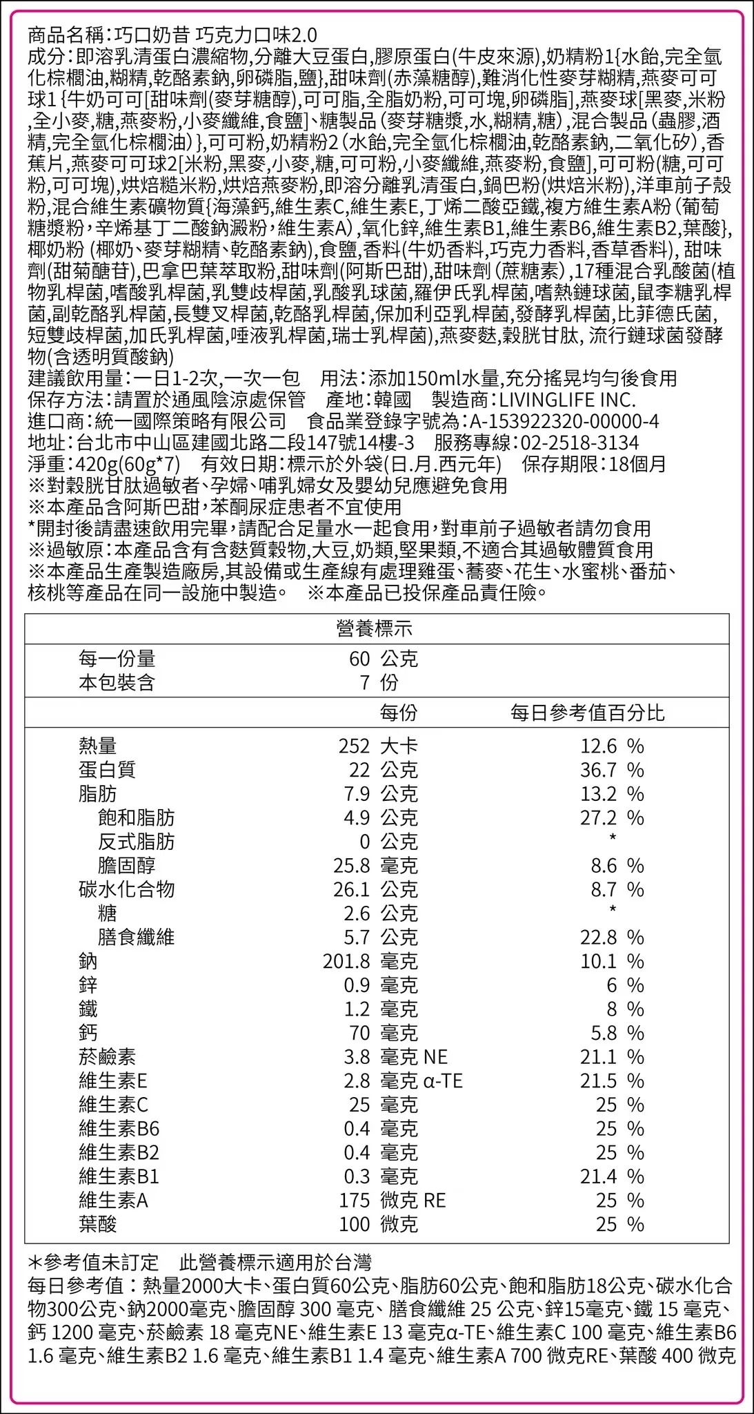 韓國RENEW PHY高蛋白巧口奶昔2.0