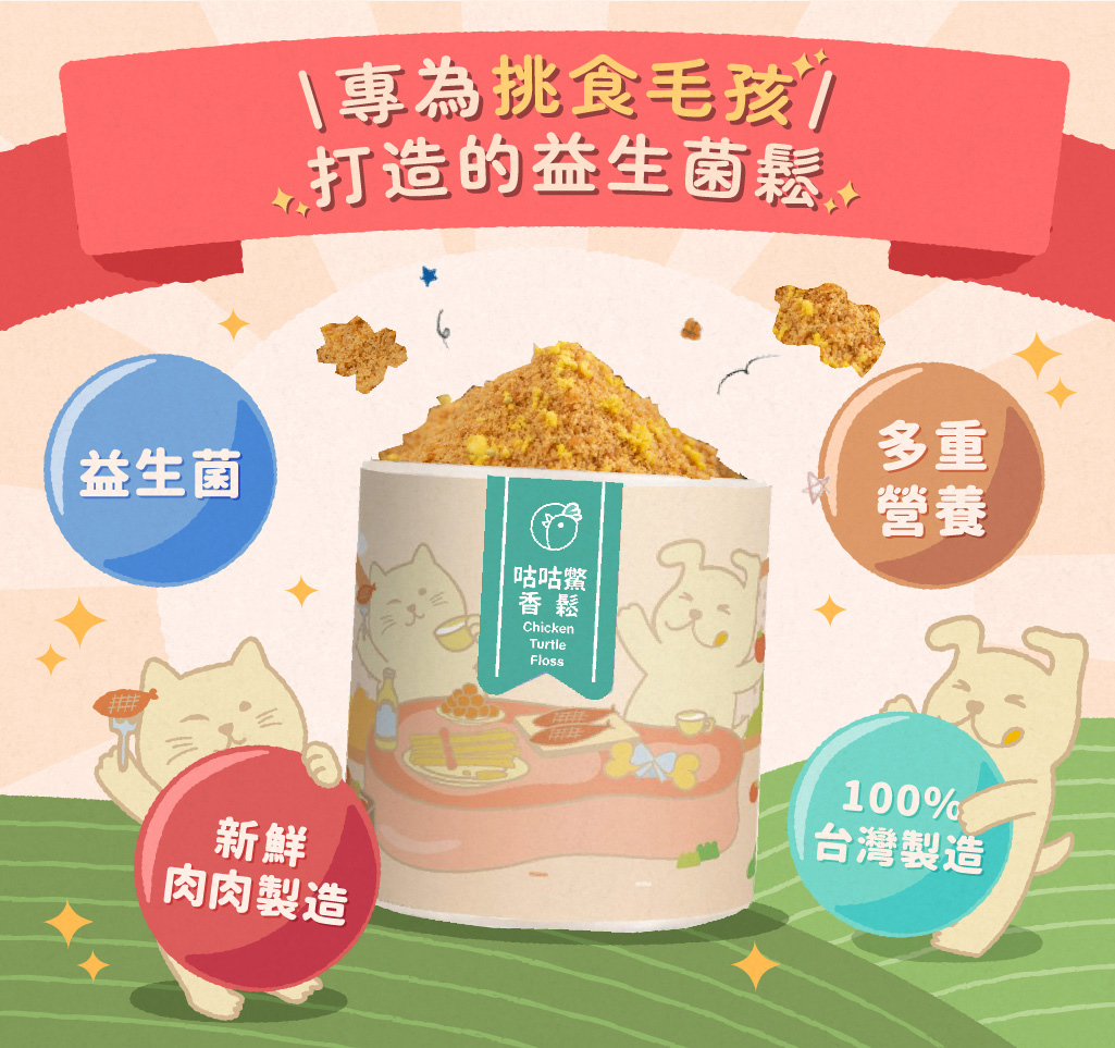 【寵物肉鬆】魚子醬香鬆 | 滿滿魚子香 | | 挑食救星 | 肉鬆