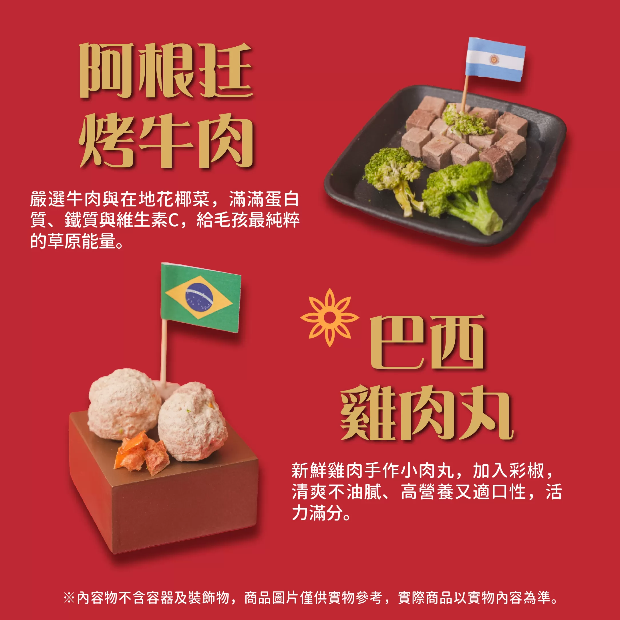 《2026 寵物年菜》⭐貓狗適用⭐凍乾年菜｜環遊世界年菜