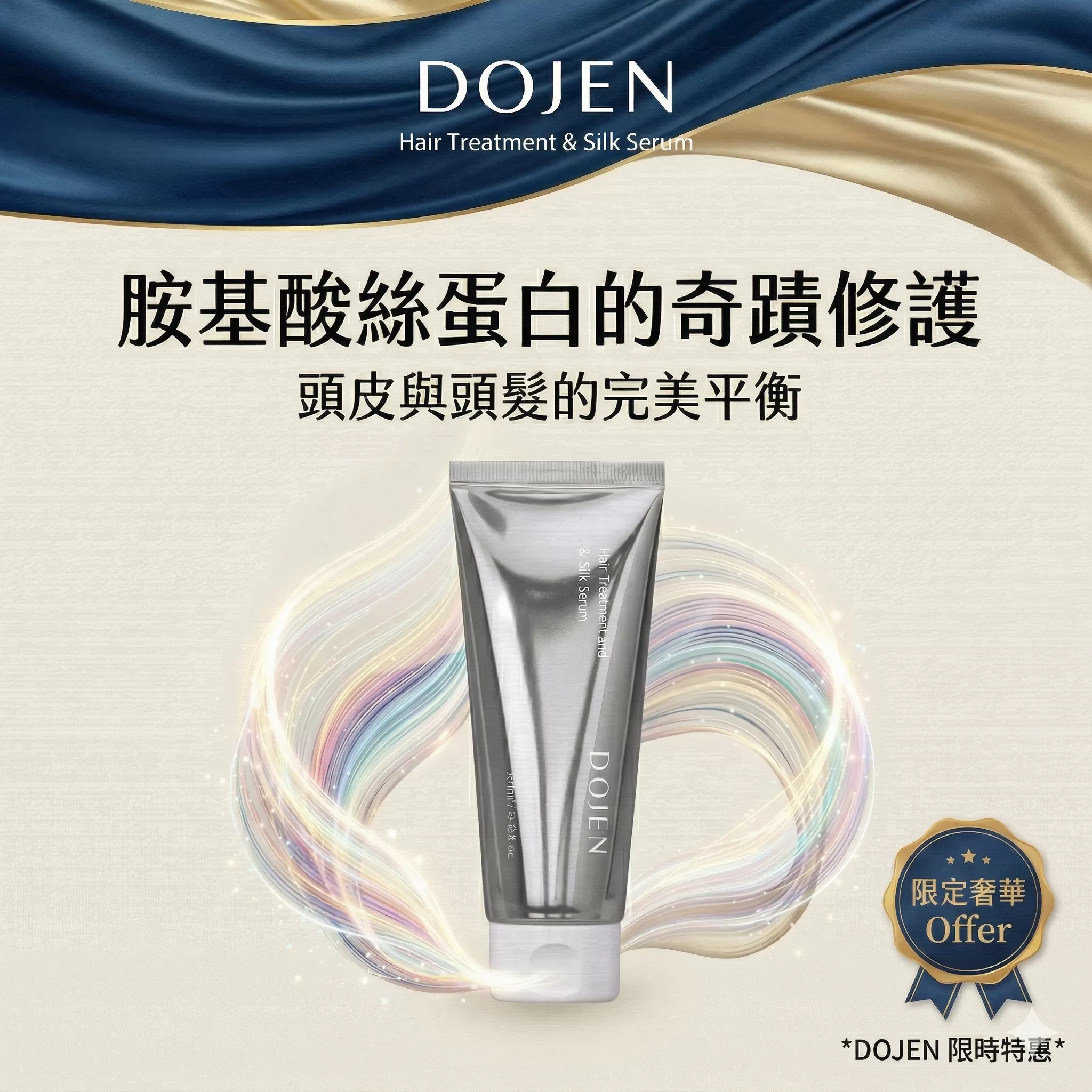 4/3-4/6快閃活動-韓國DOJEN蠶絲護色護髮膜,U60900001,4/3-4/6快閃活動-韓國DOJEN蠶絲護色護髮膜,外泌體,所有商品,保養館