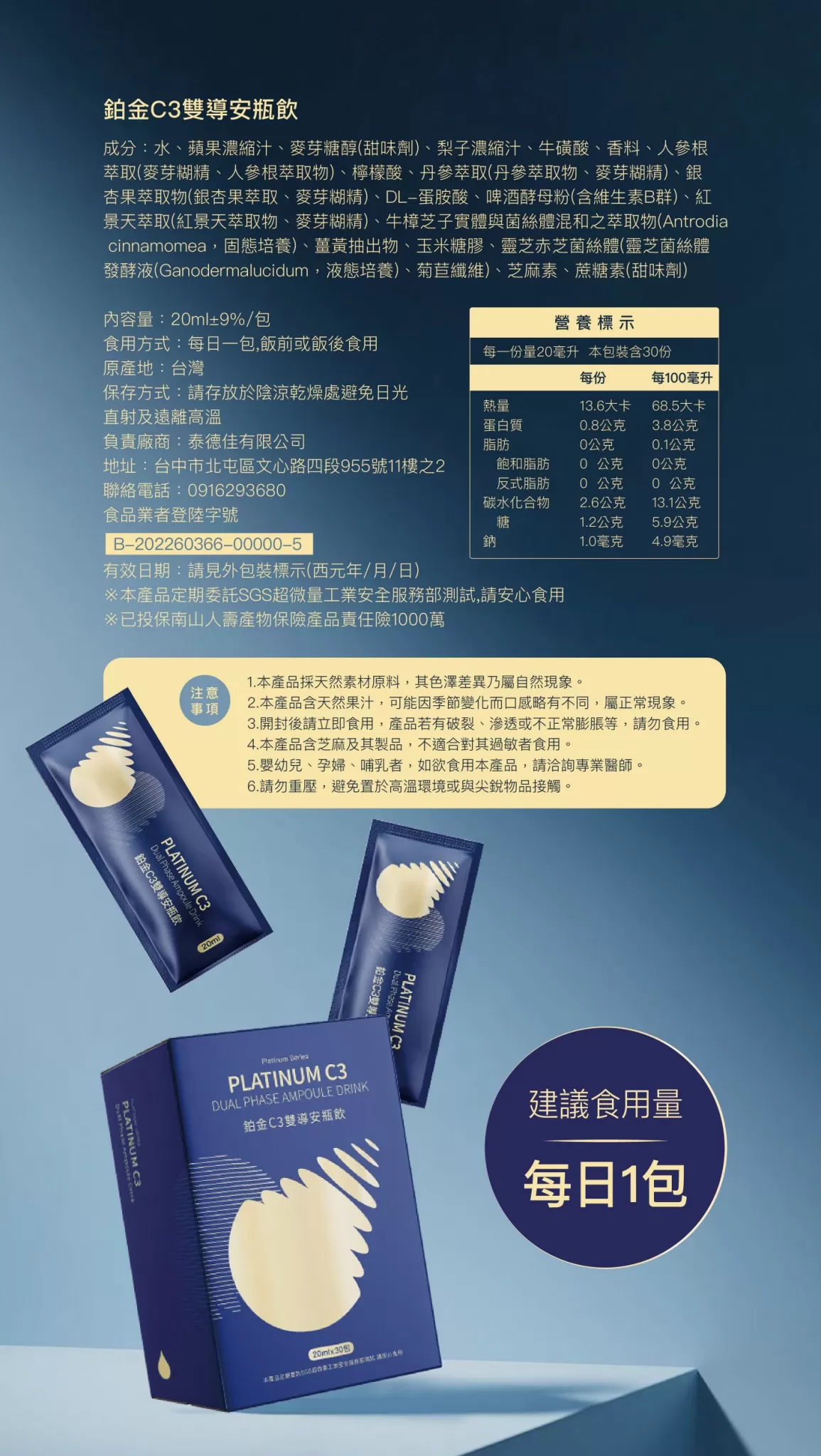 鉑金C3雙導安瓶飲,U60990003,鉑金C3雙導安瓶飲,如有購買請先至官方LINE@bvv6092a取得【售後討論群】連結，將有專業醫學博士提供健康諮詢,補氣神水,深度降火