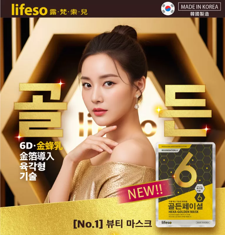 Lifeso 韓國空運6D蜂王乳黃金超導面膜,U61030003,Lifeso韓國空運6D蜂王乳黃金超導面膜,所有商品,保養館,臉部保養