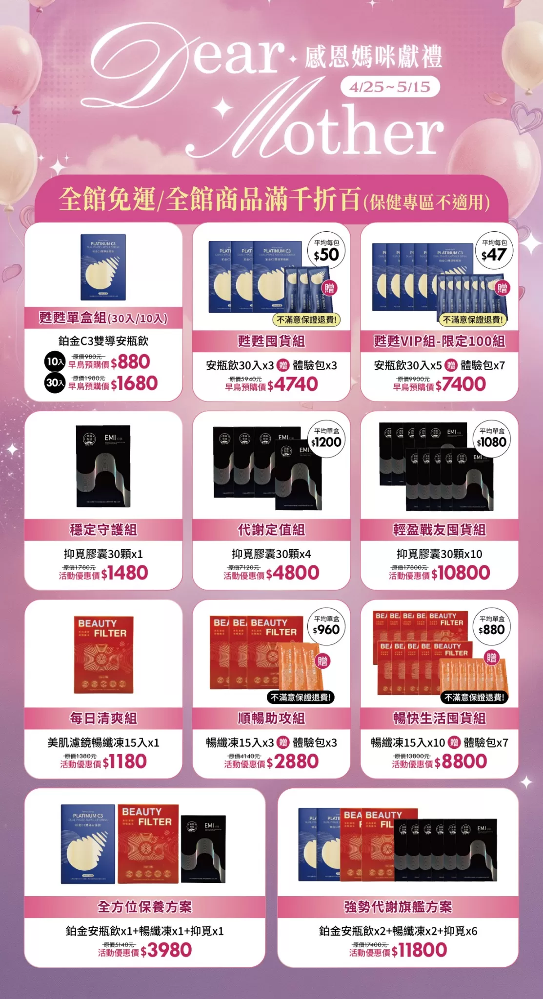 【TDJ 年度補貼計畫】2026 母親節美妍 x 代謝專案：年度唯一最低價，早鳥加碼送體驗（體驗不滿意保證退費）,U60990004,【TDJ年度補貼計畫】2026母親節美妍x代謝專案：年度唯一最低價，早鳥加碼送體驗（體驗不滿意保證退費）,人人必備保健,身體保養,最愛母親節大活動