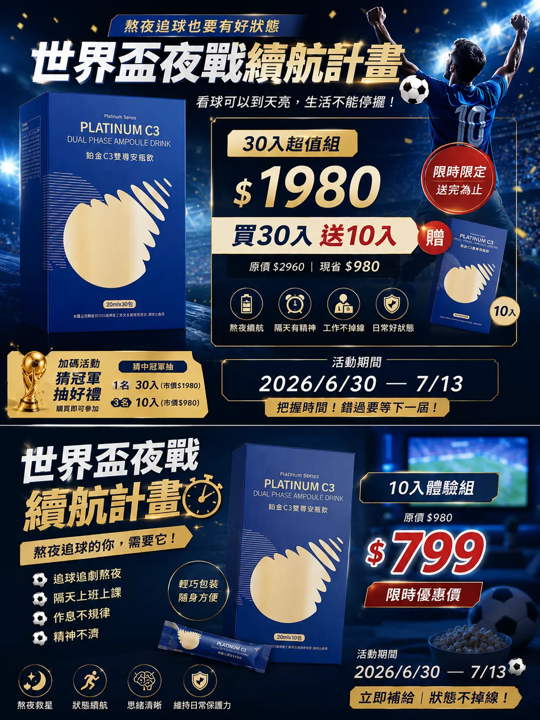 6/30-7/13世界盃夜戰續航計畫(加碼猜冠軍抽好禮 購買即可參加),U61740004,6/30-7/13世界盃夜戰續航計畫(加碼猜冠軍抽好禮購買即可參加),6/30-7/13加碼猜冠軍抽好禮購買即可參加,所有商品,限時團購商品