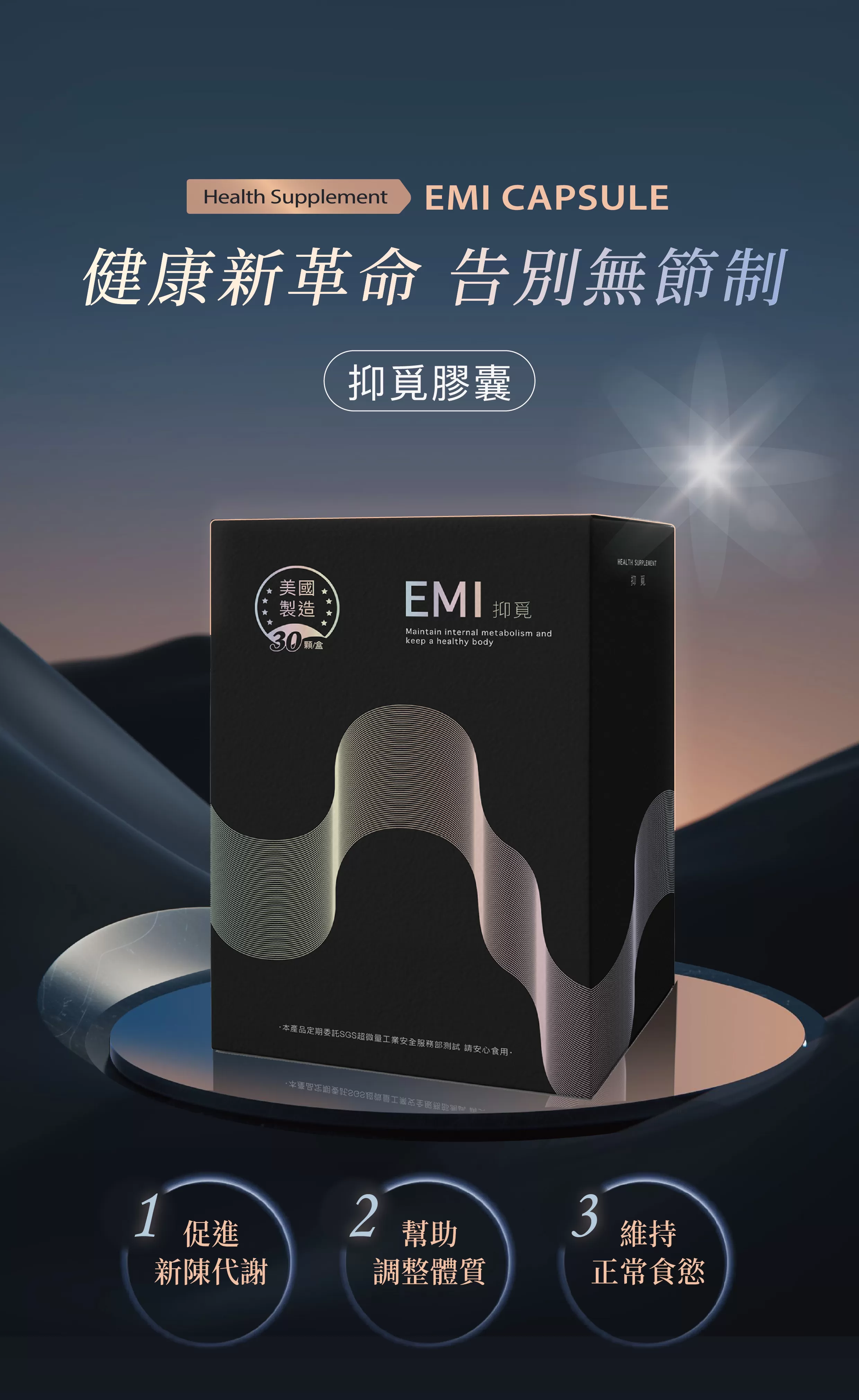 (美國)EMI抑覓-促進新陳代謝,U42480001,(美國)EMI抑覓-促進新陳代謝,如有購買請先至官方LINE取得建議搭配及飲食教程@bvv6092a以及取得【售後討論群】連結，將有專業醫學博士提供健康諮詢,促進新陳代謝,維持體態