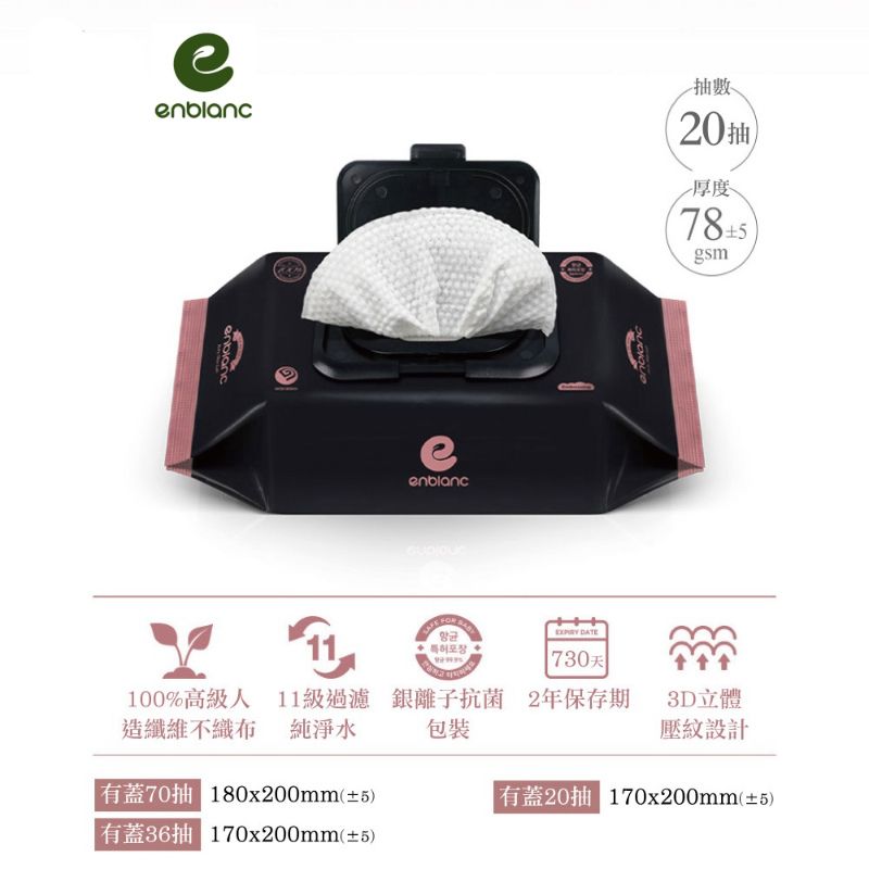 韓國ENBLANC 銀離子抗菌 極厚黑珍珠 有蓋隨身包純水濕紙巾,U53530003,韓國ENBLANC銀離子抗菌極厚黑珍珠有蓋隨身包純水濕紙巾,100%人造纖維不織布,11級過濾純淨水,3D立體壓紋設計