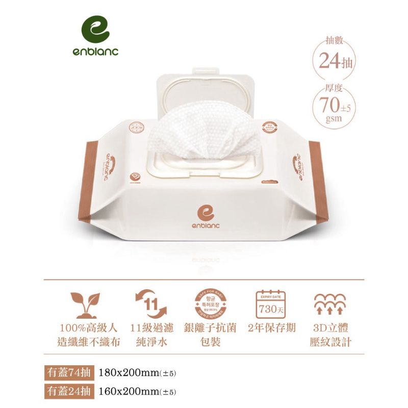 韓國ENBLANC 銀離子抗菌 輕厚蓮花 有蓋隨身包純水濕紙巾,U53530004,韓國ENBLANC銀離子抗菌輕厚蓮花有蓋隨身包純水濕紙巾,11級過濾純淨水,3D立體壓紋設計,銀離子抗菌包裝