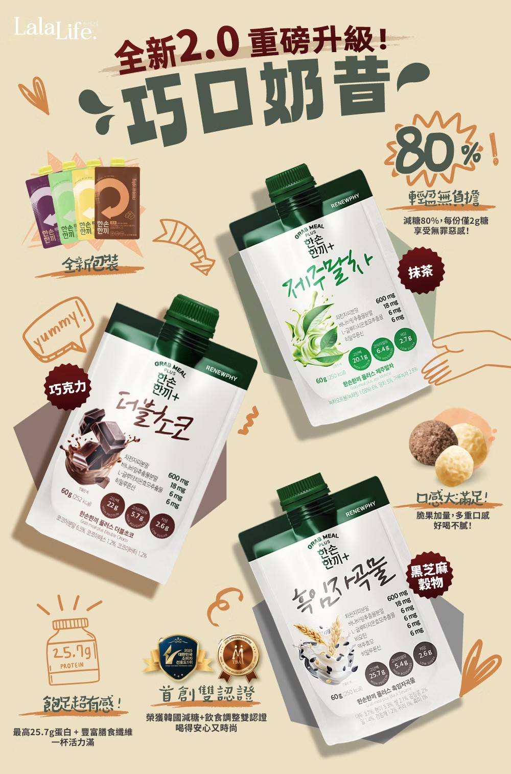 韓國RENEW PHY高蛋白巧口奶昔2.0