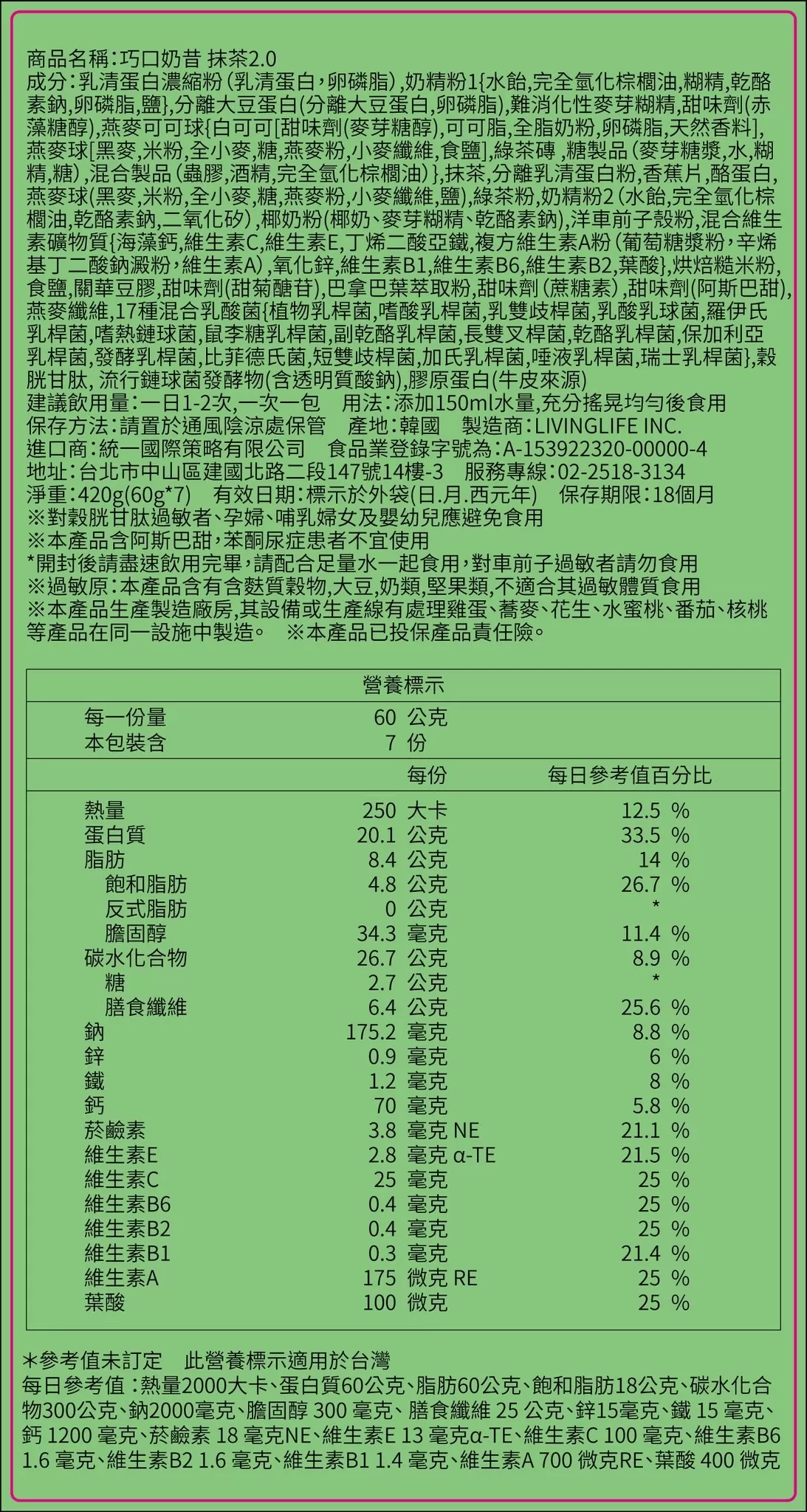 韓國RENEW PHY高蛋白巧口奶昔2.0