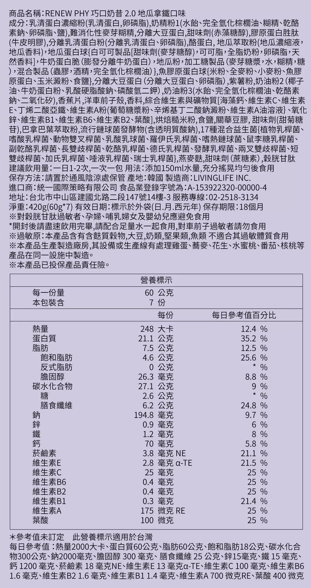 韓國RENEW PHY高蛋白巧口奶昔2.0