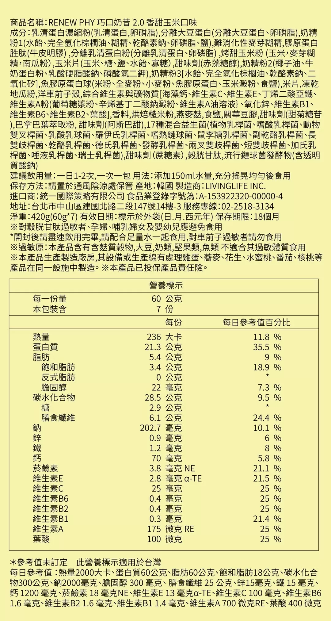 韓國RENEW PHY高蛋白巧口奶昔2.0