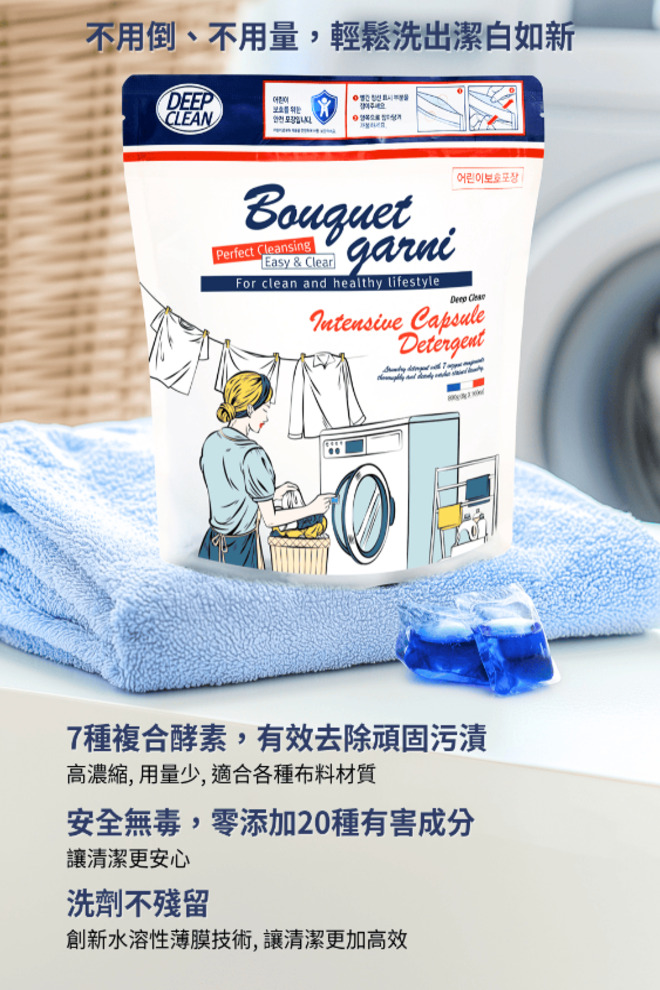 (韓國)Bouquet Garni 璞珈妮 超濃縮潔淨香氛洗衣膠囊(8g*100顆/包),U60630001,(韓國)BouquetGarni璞珈妮超濃縮潔淨香氛洗衣膠囊(8g*100顆/包),7種複合酵素,超濃縮潔淨香氛,所有商品